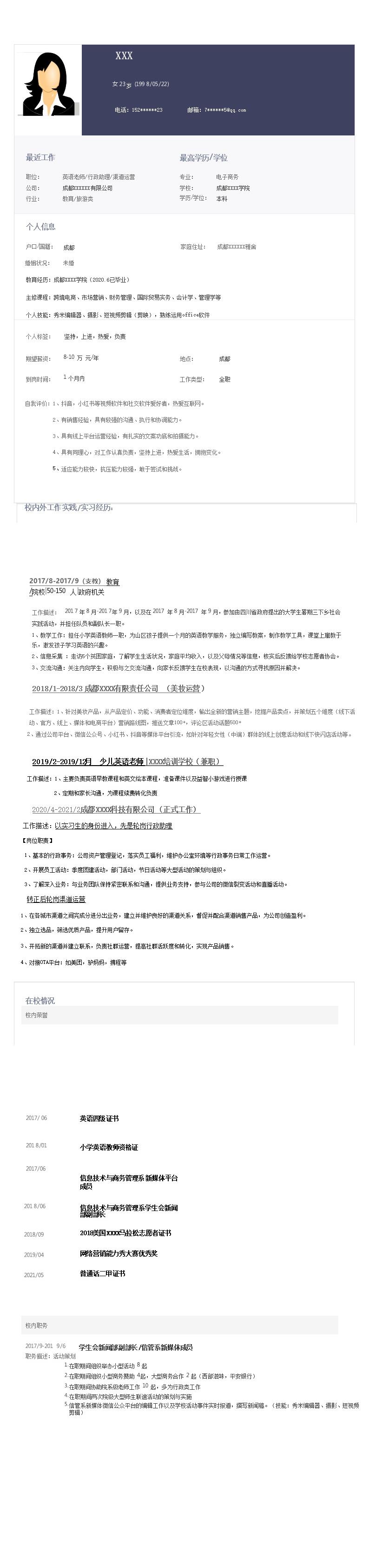 6456_老师教师教育培训教培类岗位求职简历模板  - 教育培训简历模板